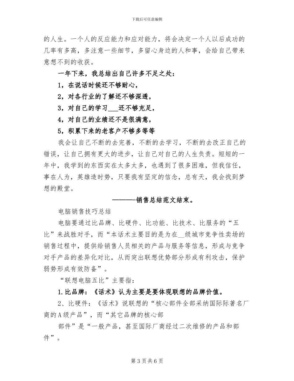 2024年联想电脑销售月度工作总结_第3页