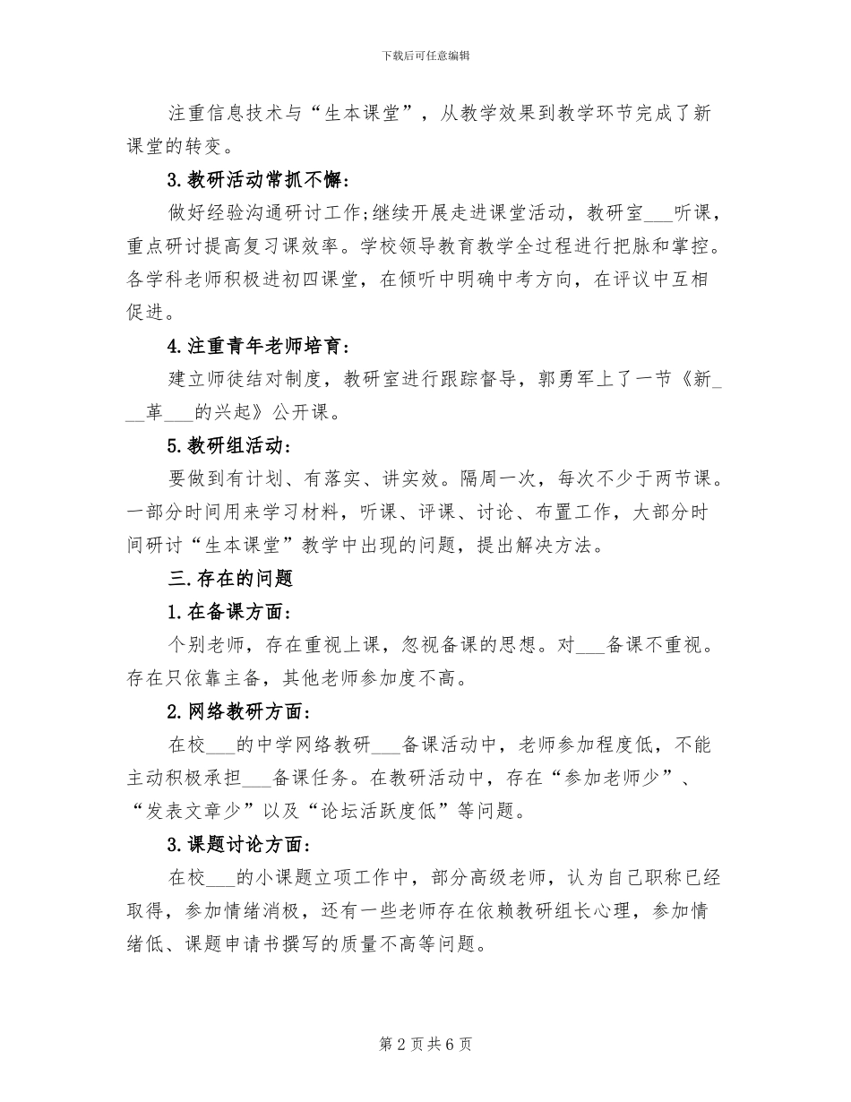 2024年联盟学校工作总结报告报告_第2页