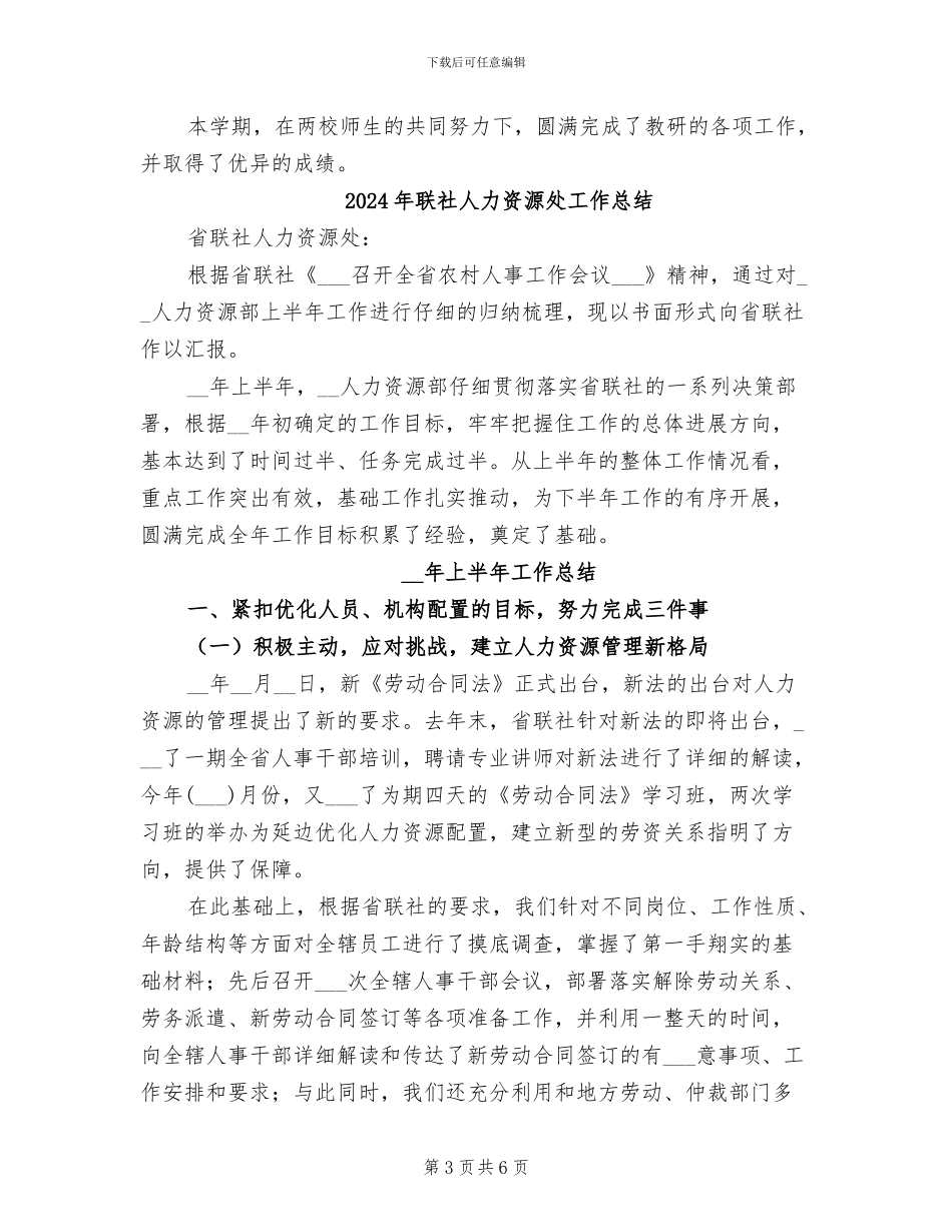 2024年联盟学校工作总结报告报告_第3页