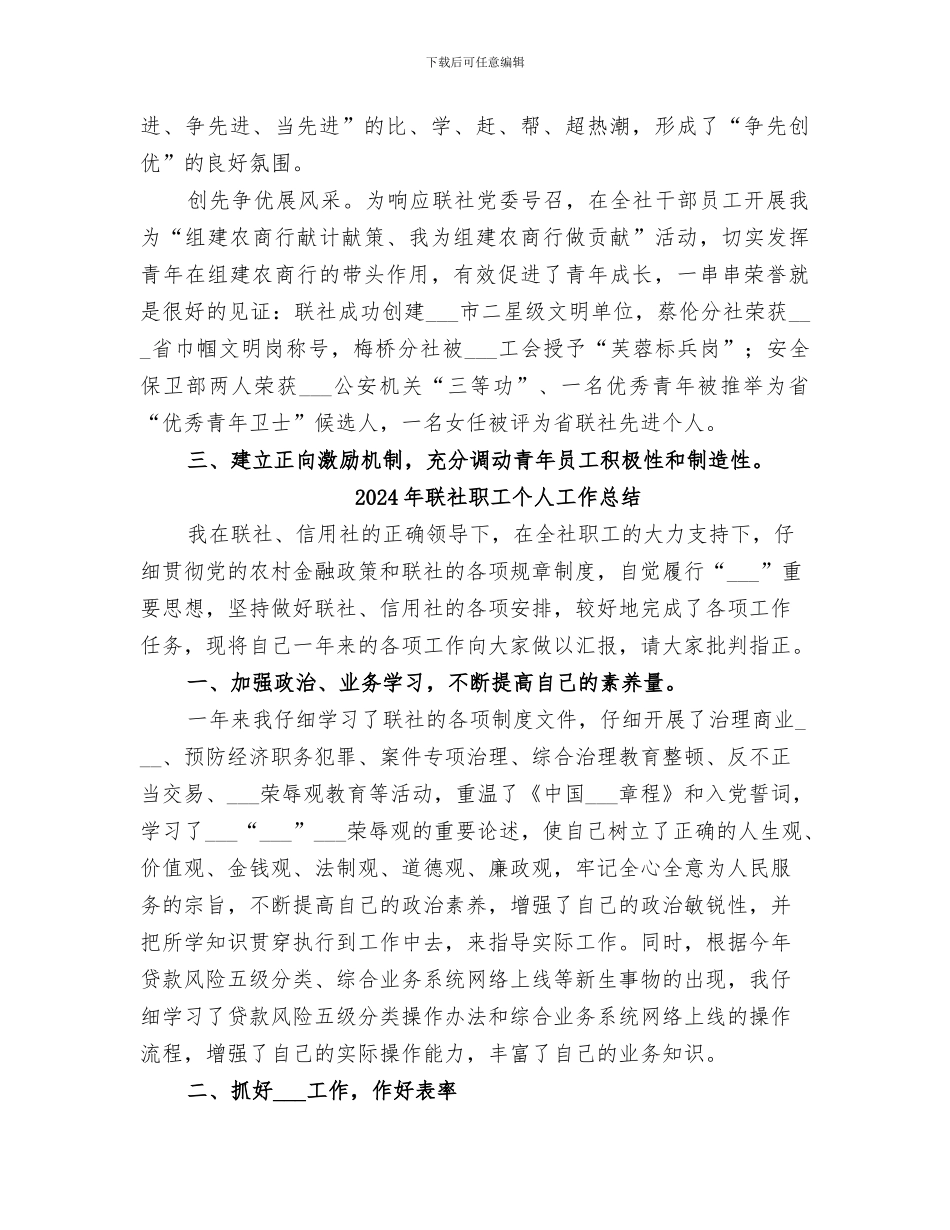 2024年联社年度青年个人工作总结_第2页