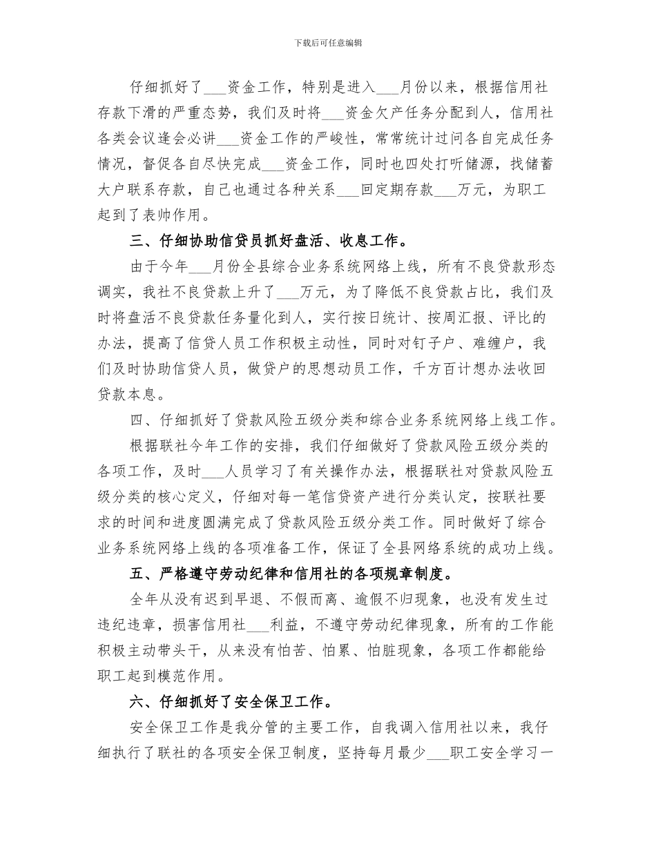 2024年联社年度青年个人工作总结_第3页