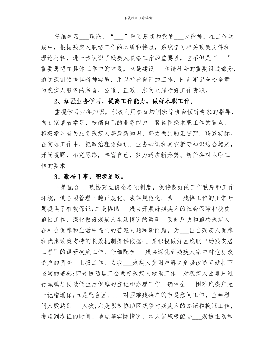 2024年联络员工作总结_第3页