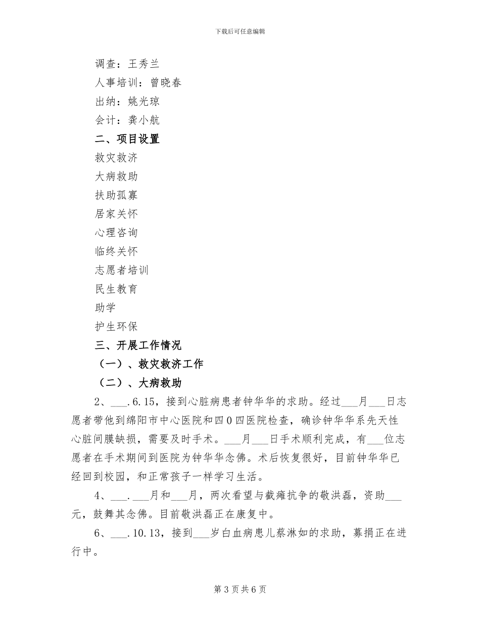 2024年联络员工作总结范文_第3页