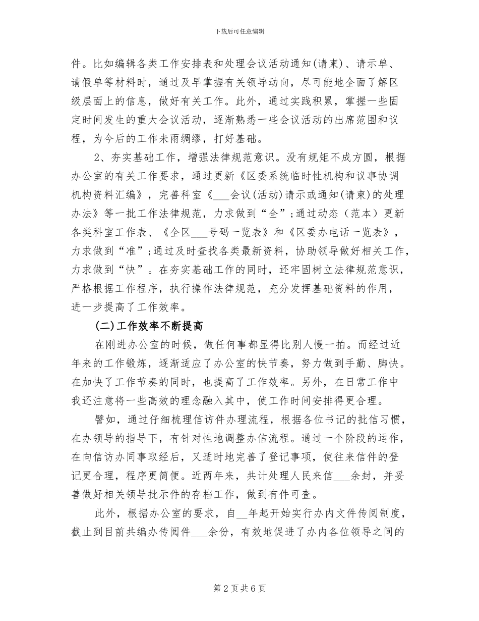 2024年联络科公务员年度考核个人工作总结_第2页