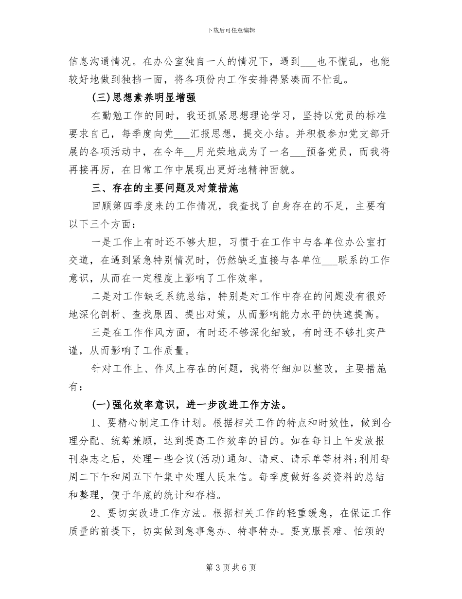 2024年联络科公务员年度考核个人工作总结_第3页