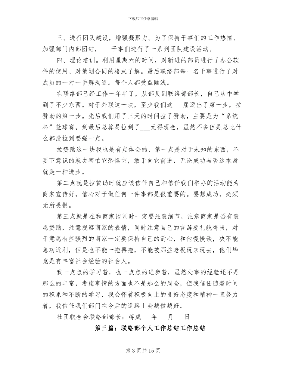 2024年联络部个人工作总结范文_第3页