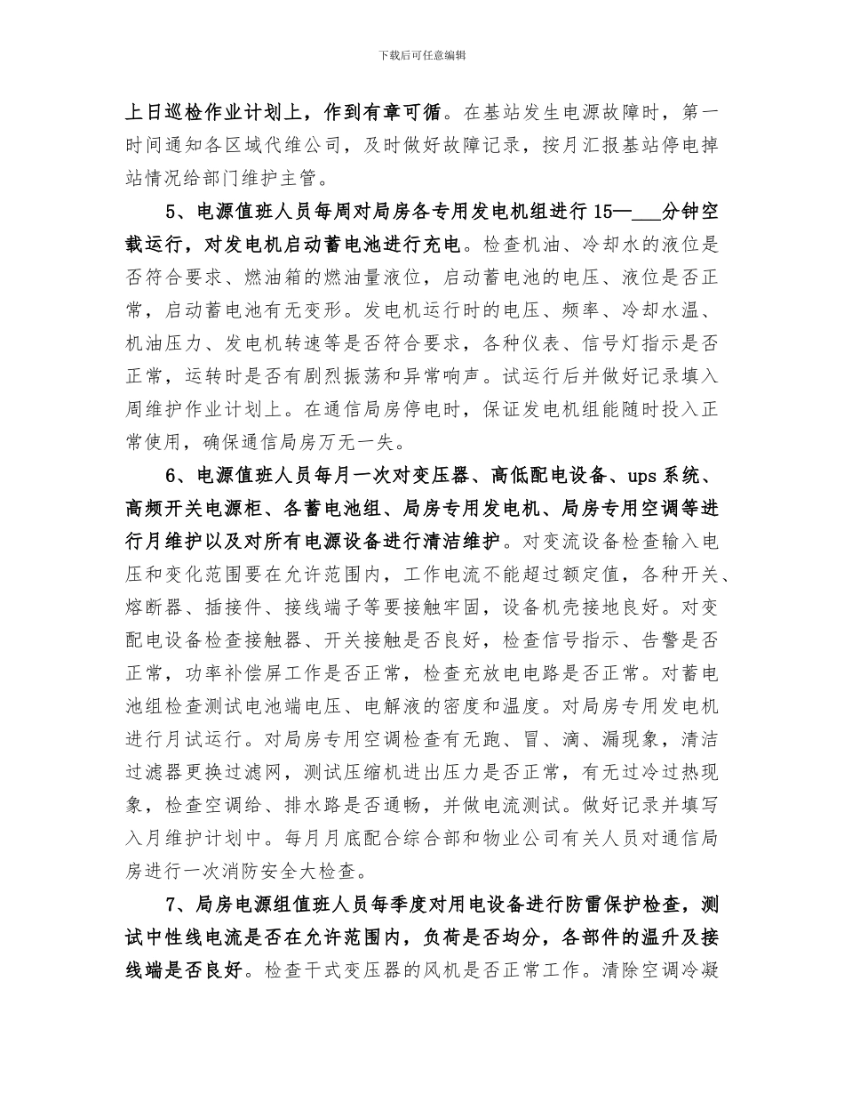 2024年联通个人自我总结_第2页