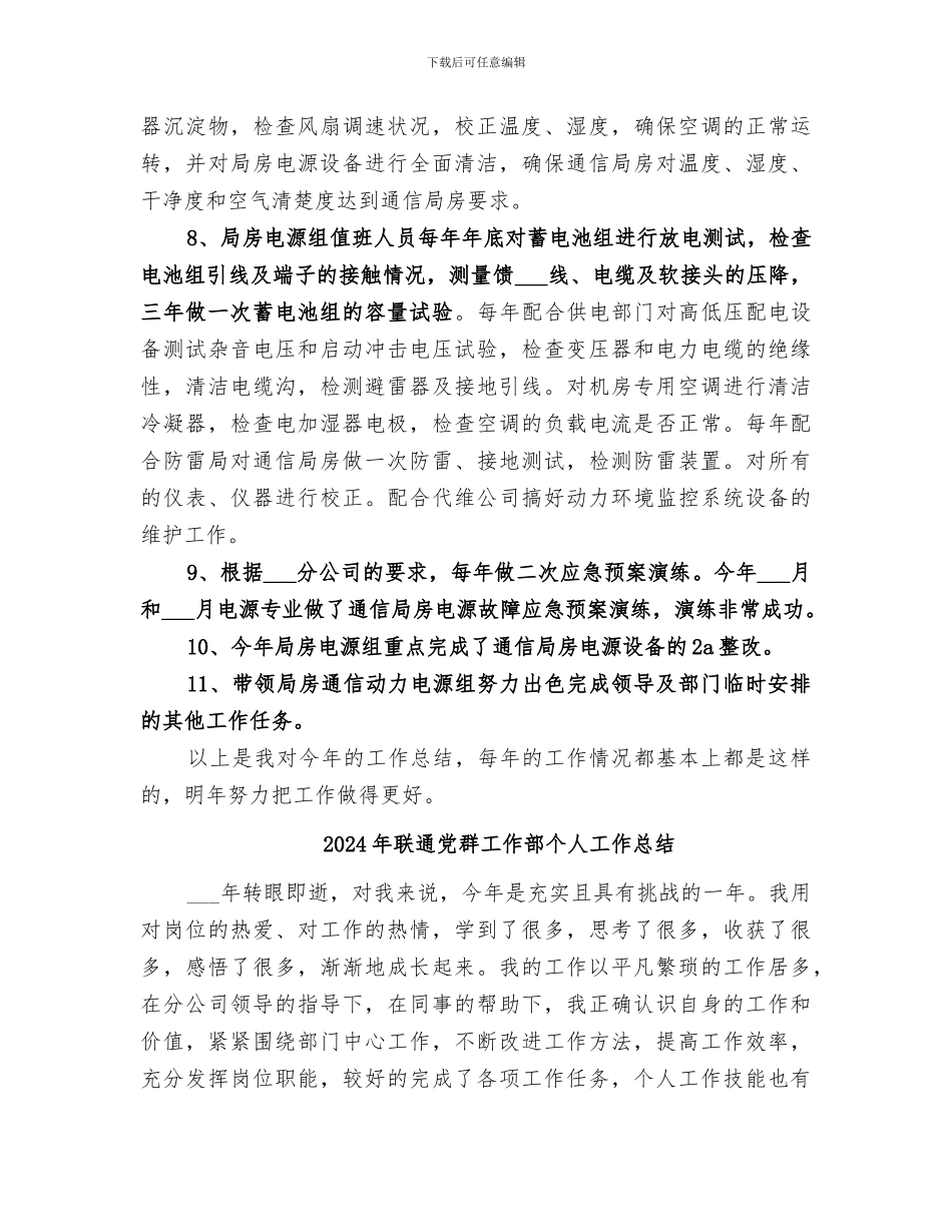 2024年联通个人自我总结_第3页