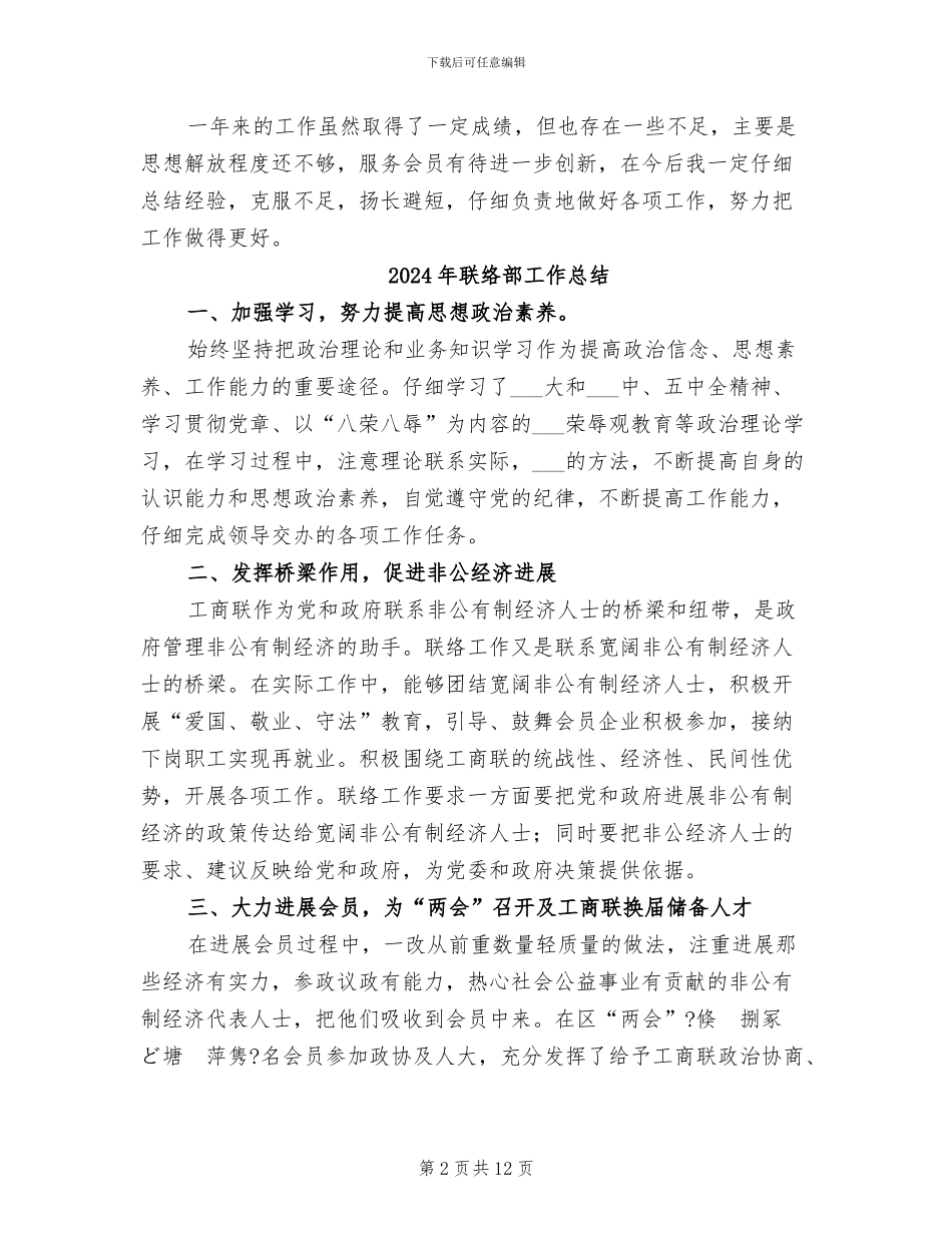 2024年联络部个人年度工作总结_第2页