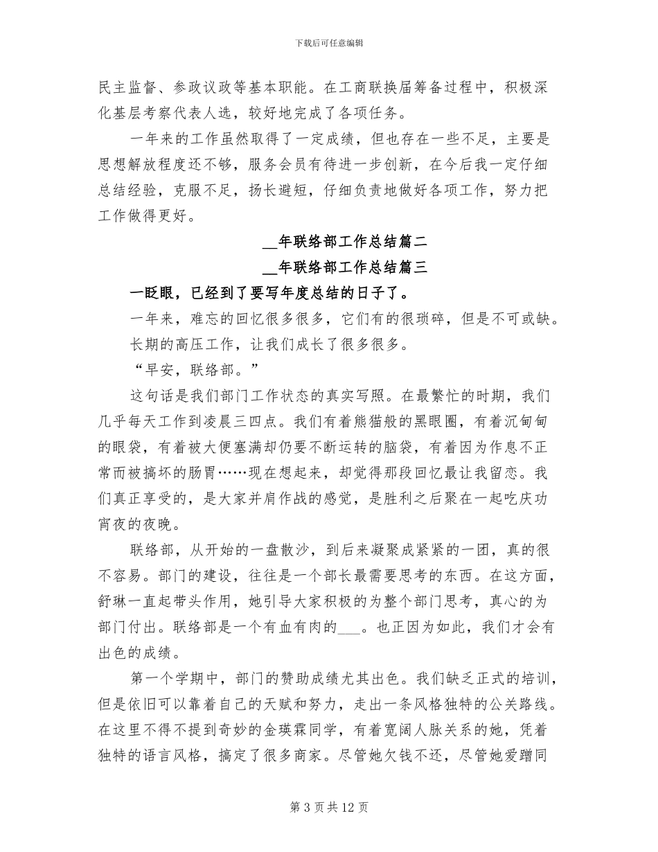 2024年联络部个人年度工作总结_第3页