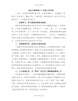 2024年联络部个人年度工作总结
