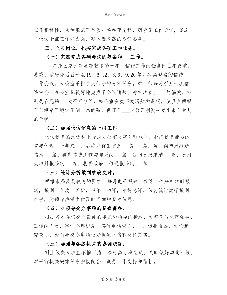 2024年联络部年终工作总结_第2页