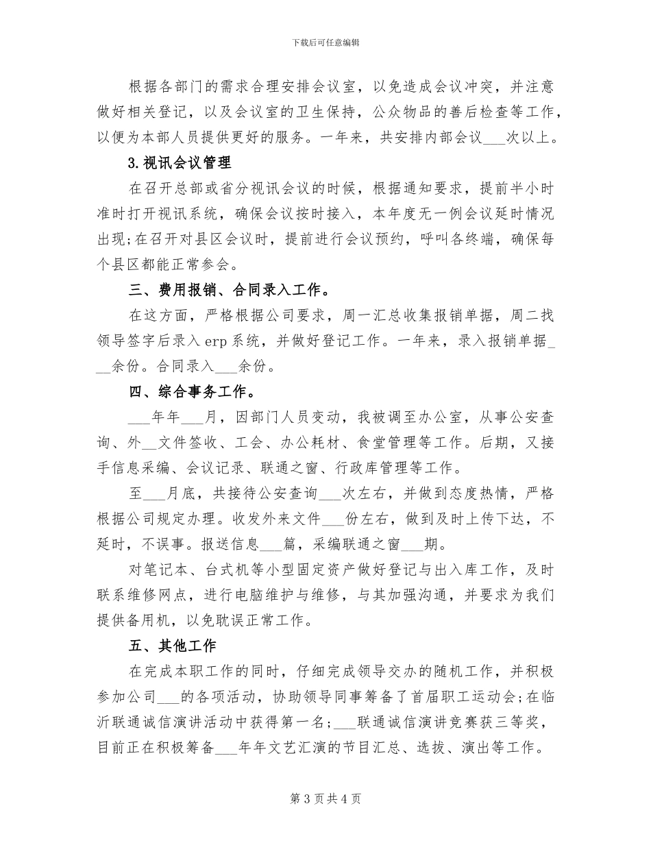 2024年联通公司个人总结_第3页