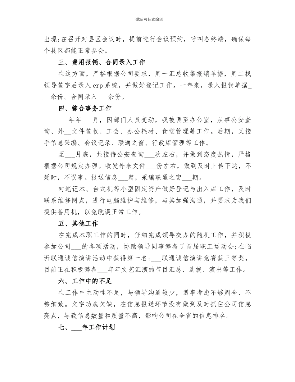 2024年联通公司个人年终工作总结范文_第2页