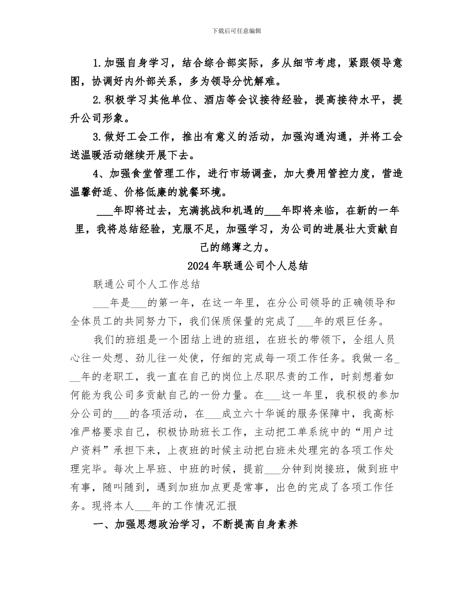 2024年联通公司个人年终工作总结范文_第3页