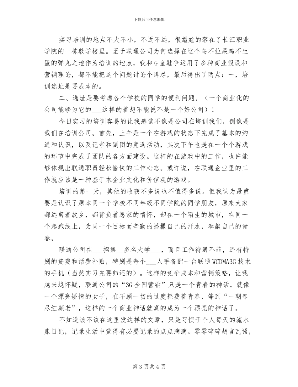 2024年联通公司员工的年度工作总结_第3页