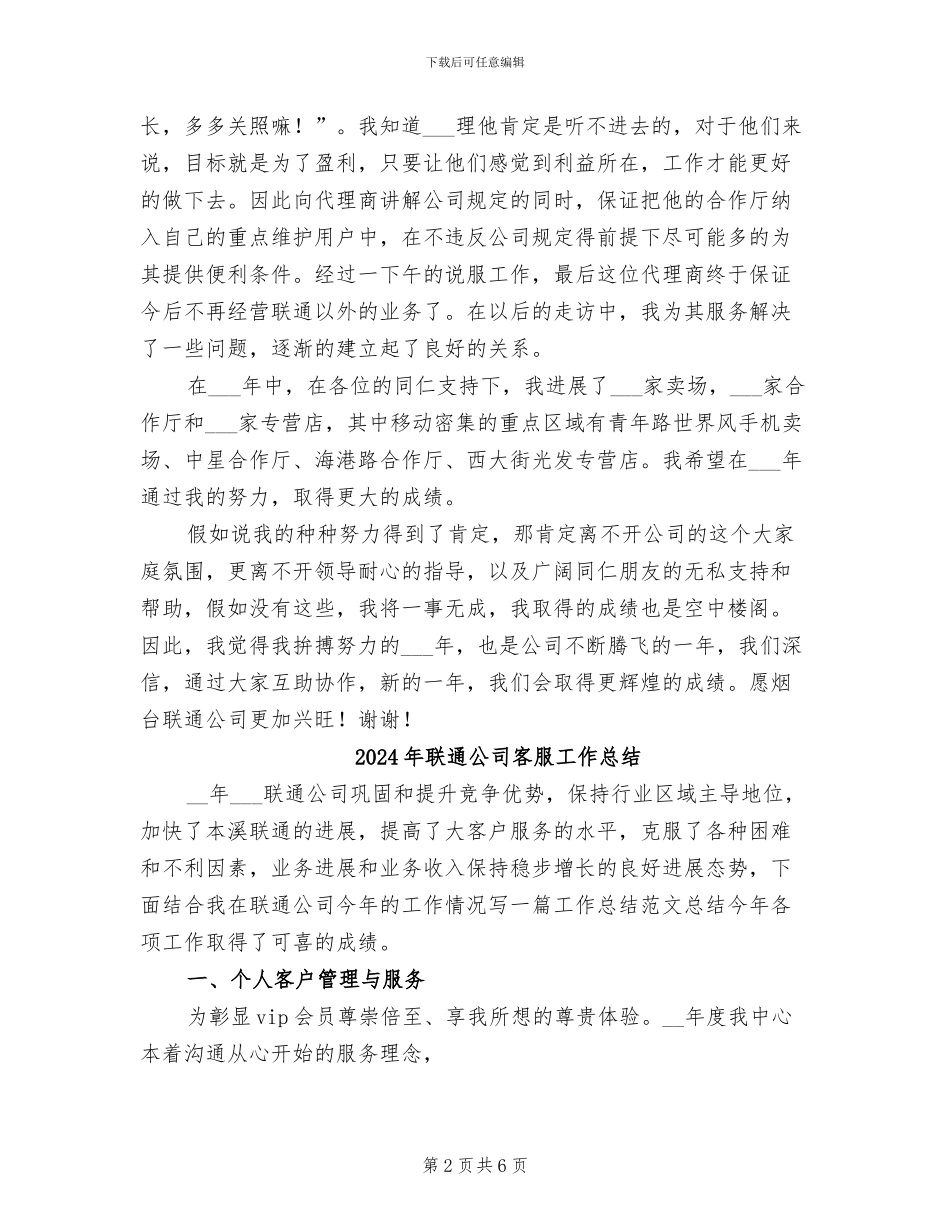 2024年联通公司客户经理工作总结_第2页