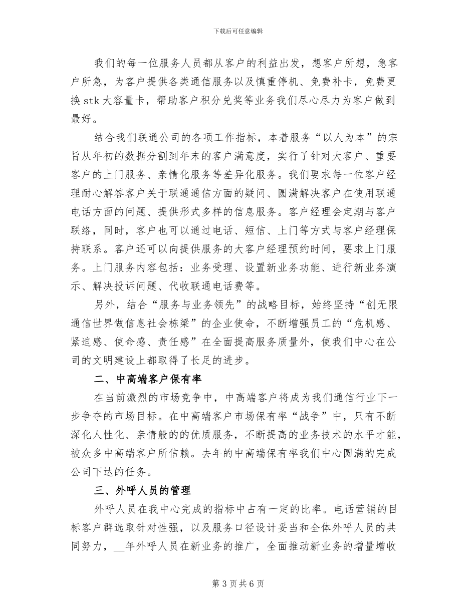 2024年联通公司客户经理工作总结_第3页
