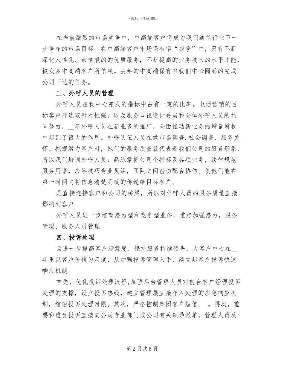 2024年联通公司客服年终总结_第2页