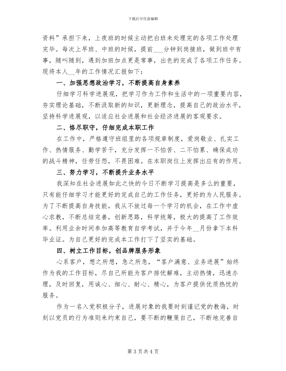 2024年联通公司干部作风建设总结_第3页