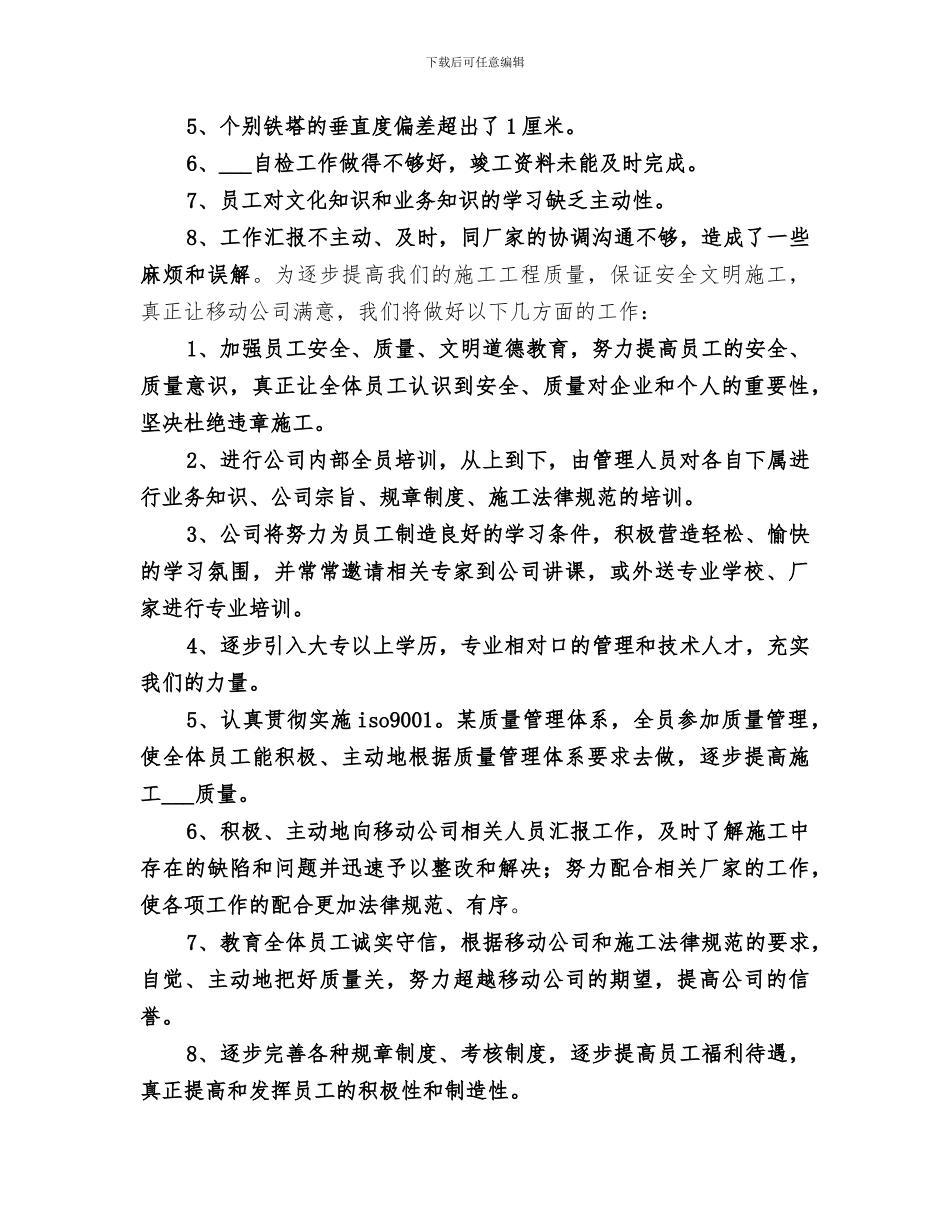 2024年联通公司工作总结_第2页