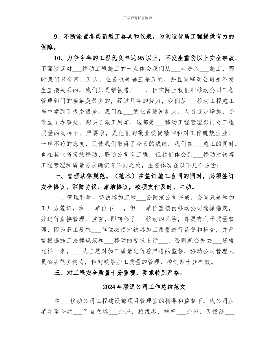 2024年联通公司工作总结_第3页