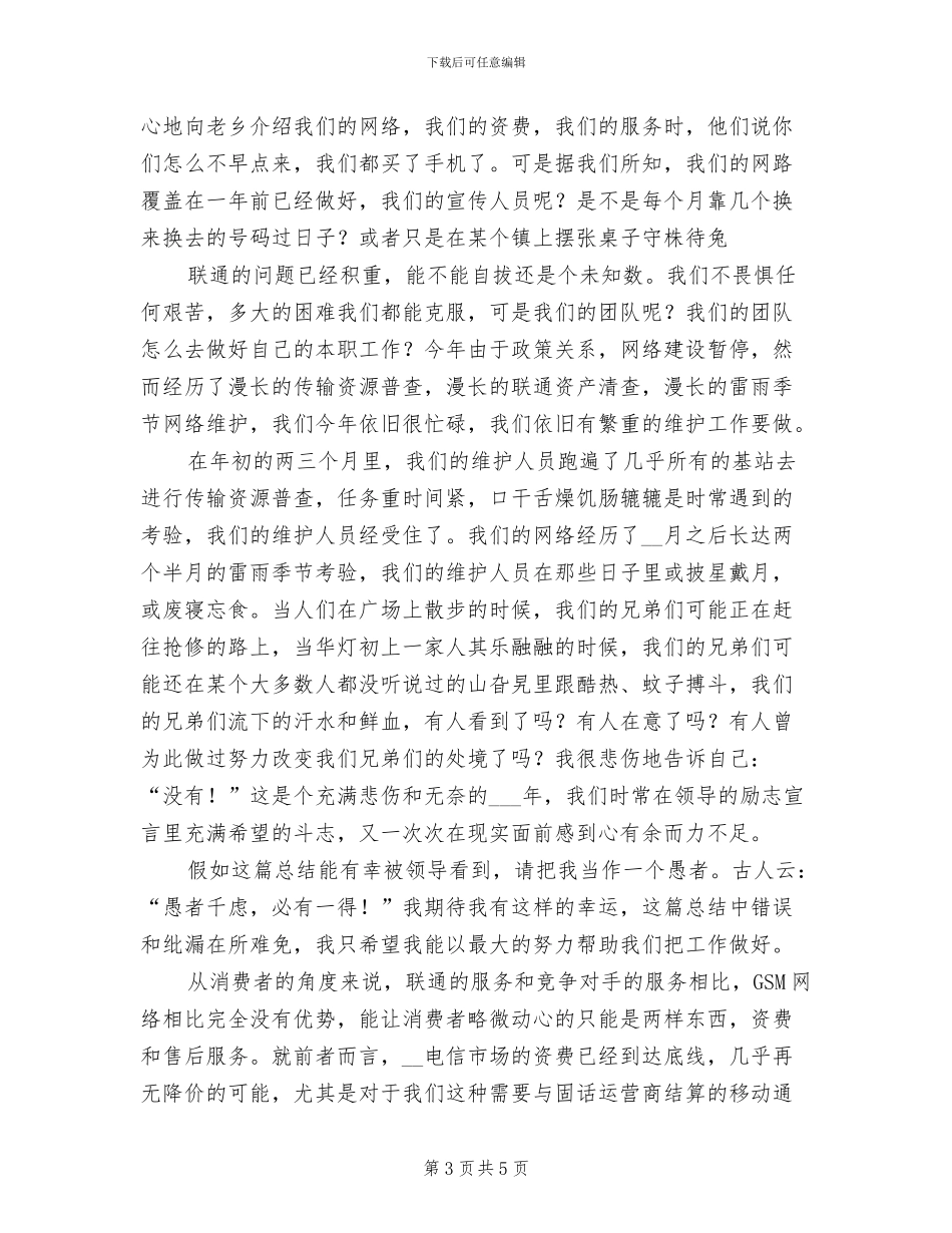 2024年联通公司年度工作总结_第3页