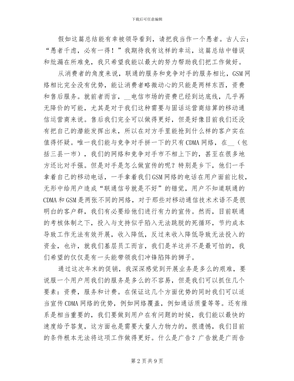 2024年联通公司年终工作总结_第2页