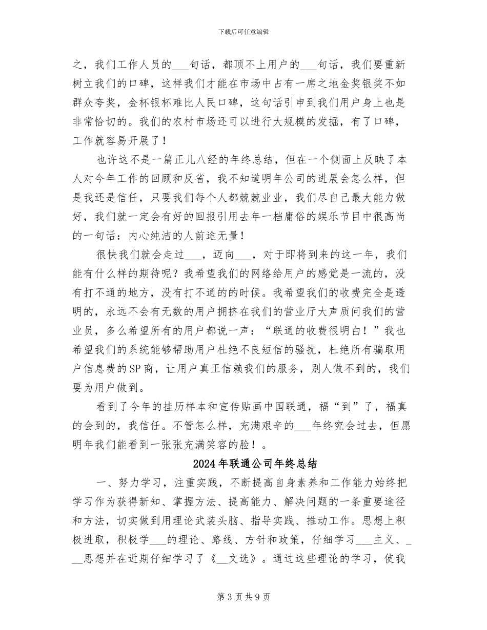 2024年联通公司年终工作总结_第3页