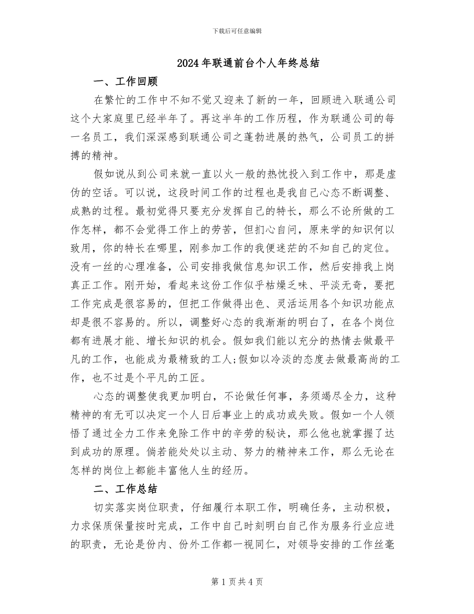 2024年联通前台个人年终总结_第1页