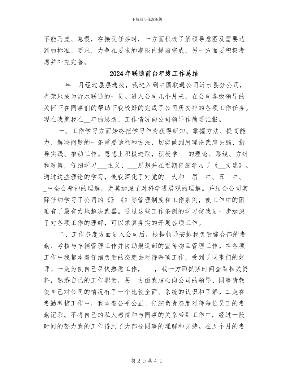 2024年联通前台个人年终总结_第2页