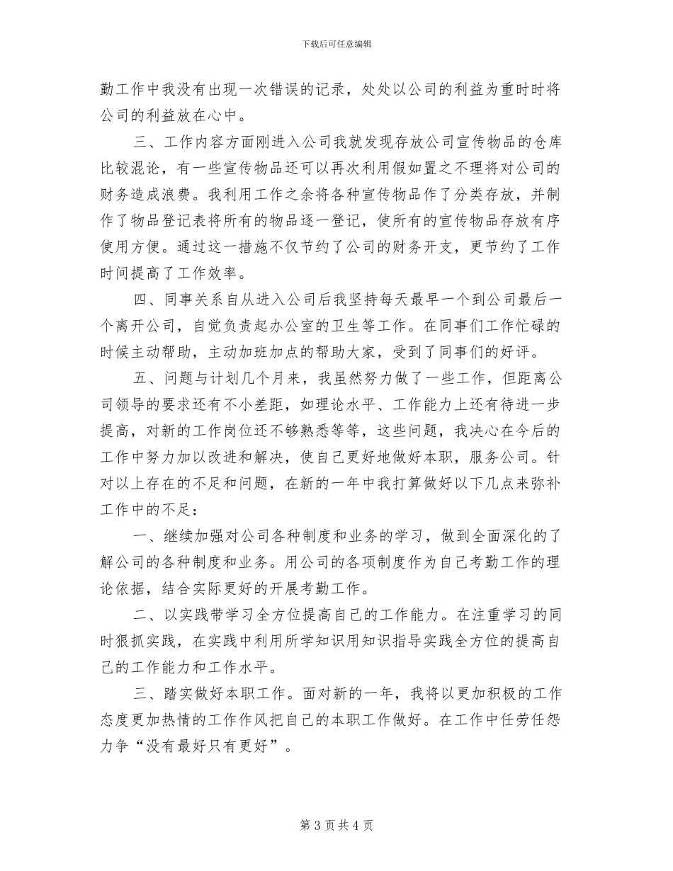 2024年联通前台个人年终总结_第3页