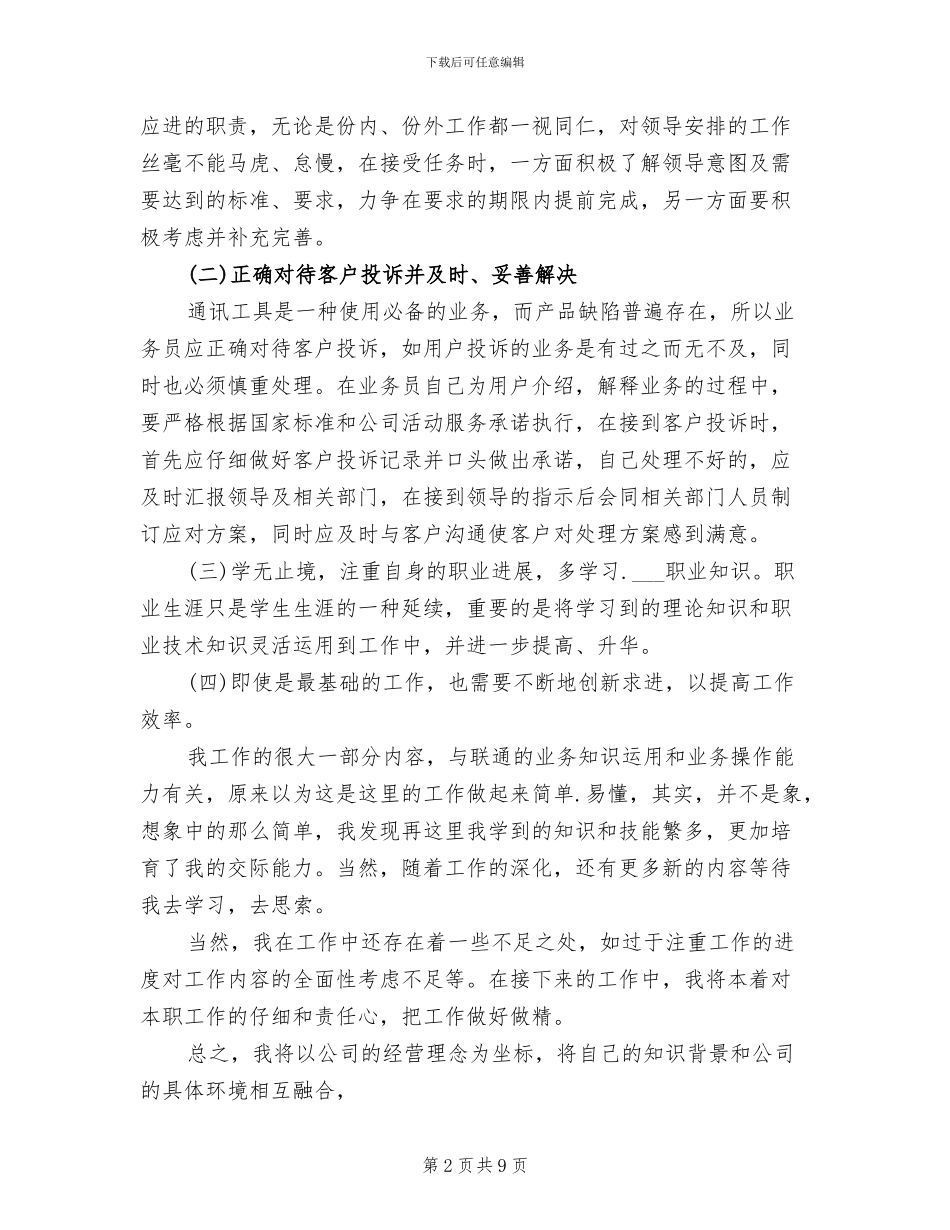 2024年联通前台年终总结_第2页