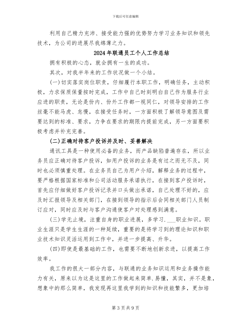 2024年联通前台年终总结_第3页
