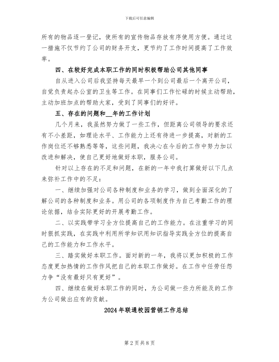 2024年联通年度工作总结_第2页