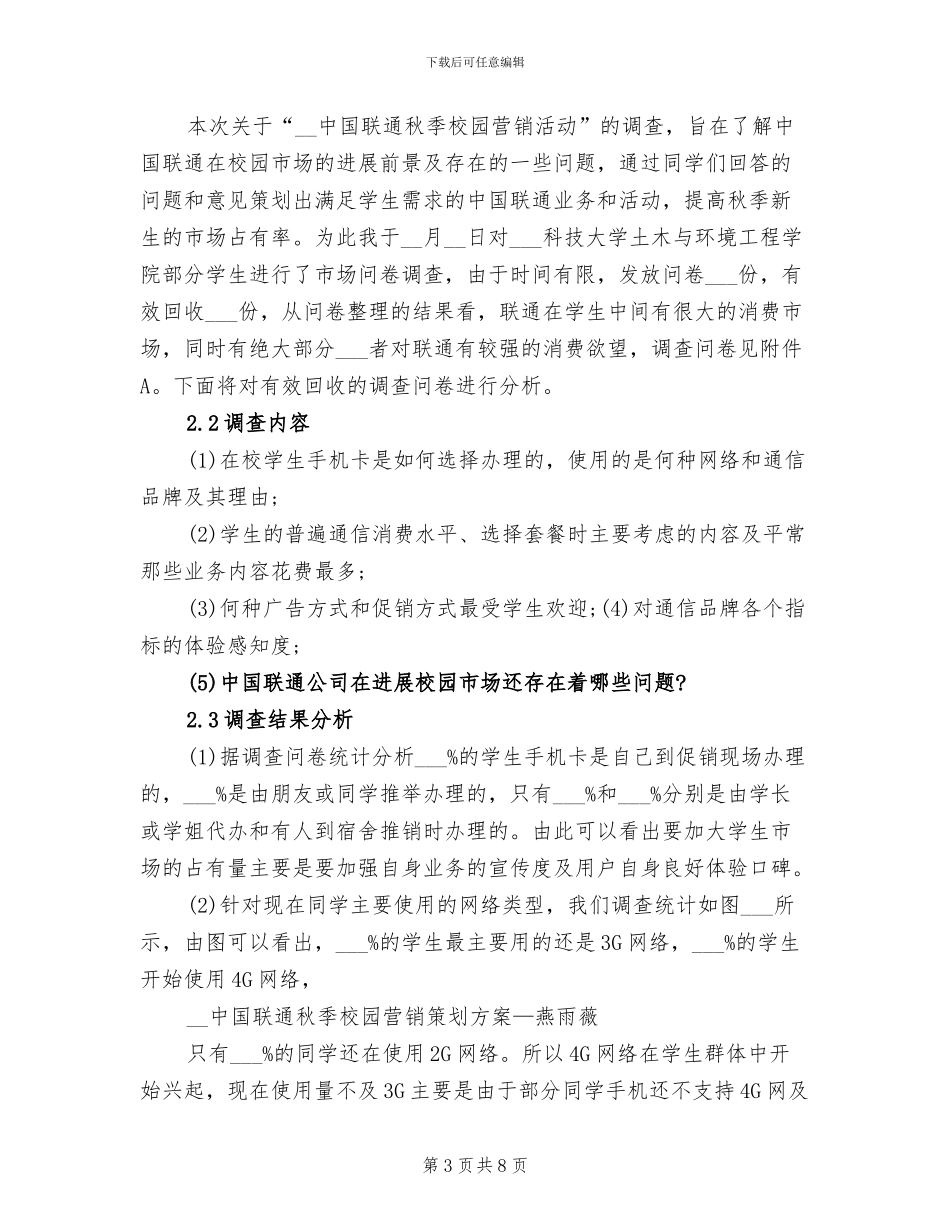 2024年联通年度工作总结_第3页