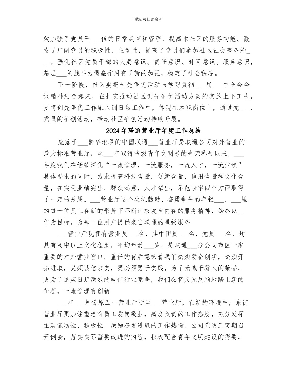 2024年联通社区创优活动总结_第2页