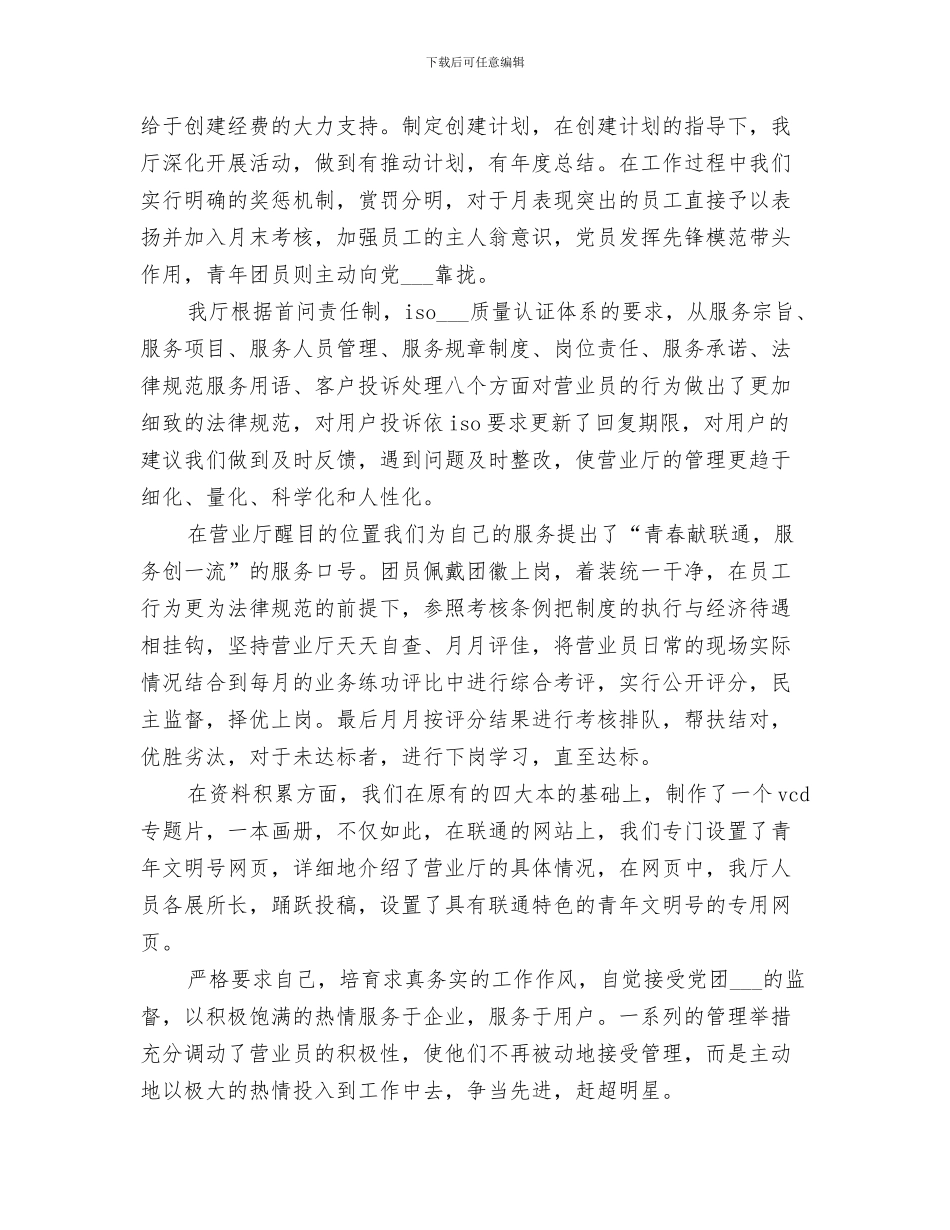 2024年联通社区创优活动总结_第3页