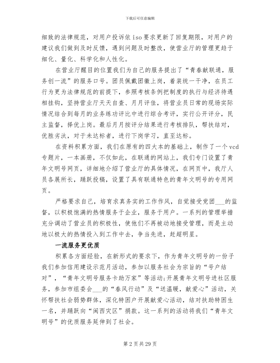 2024年联通营业厅年度工作总结_第2页