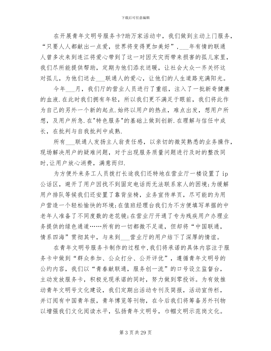 2024年联通营业厅年度工作总结_第3页