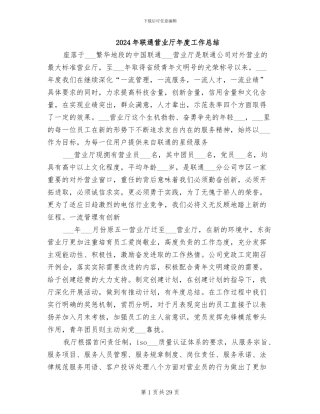 2024年联通营业厅年度工作总结