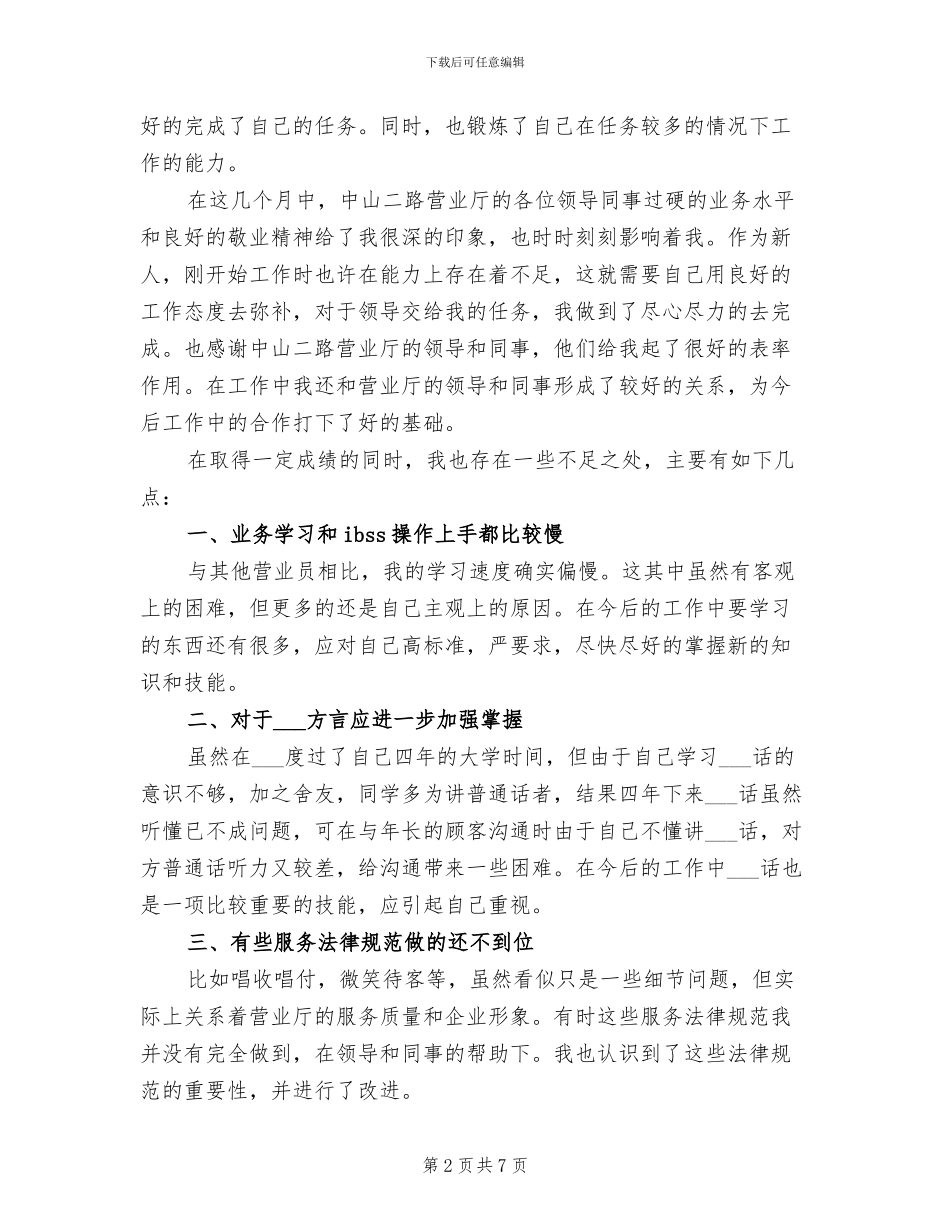 2024年联通营销工作总结_第2页