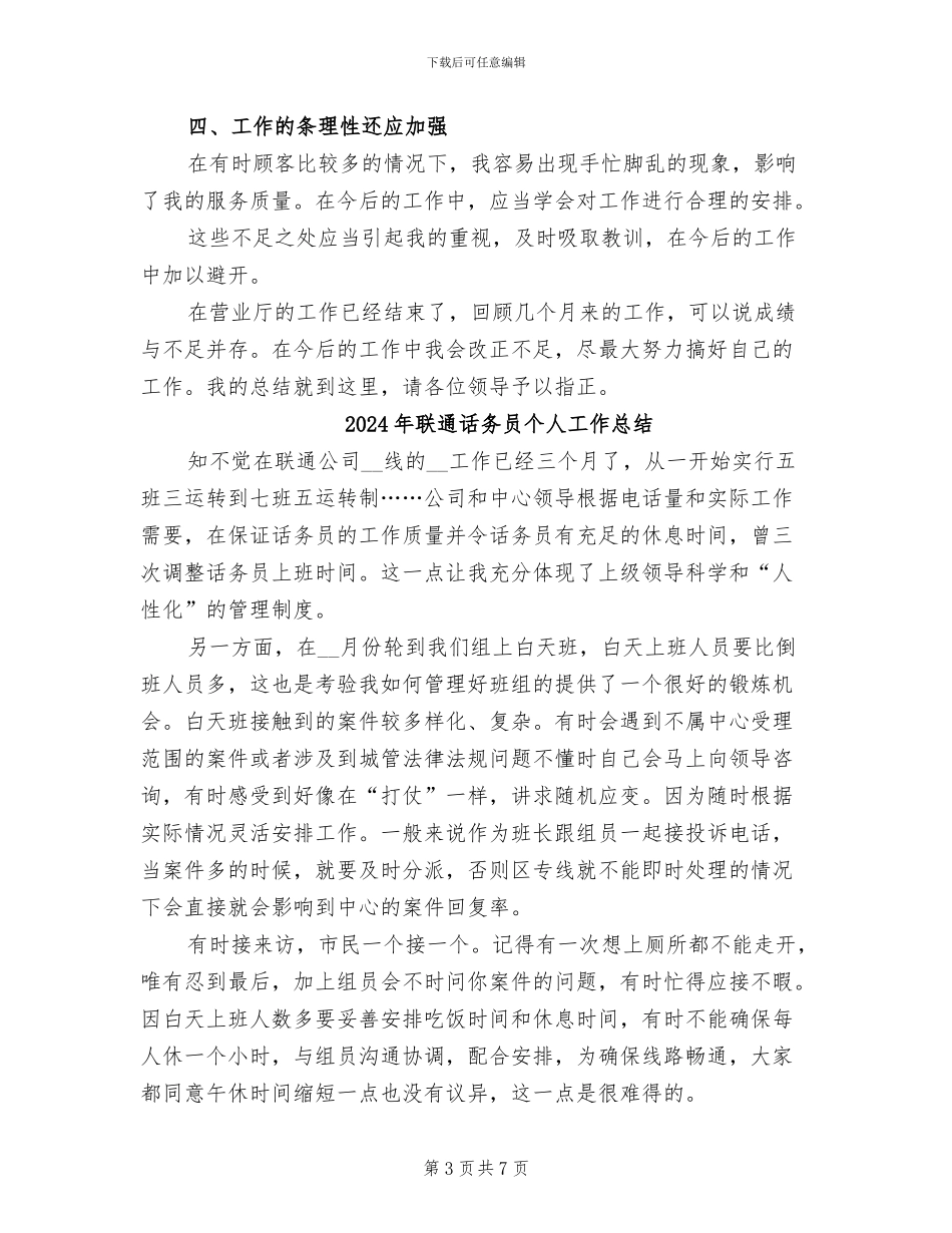 2024年联通营销工作总结_第3页