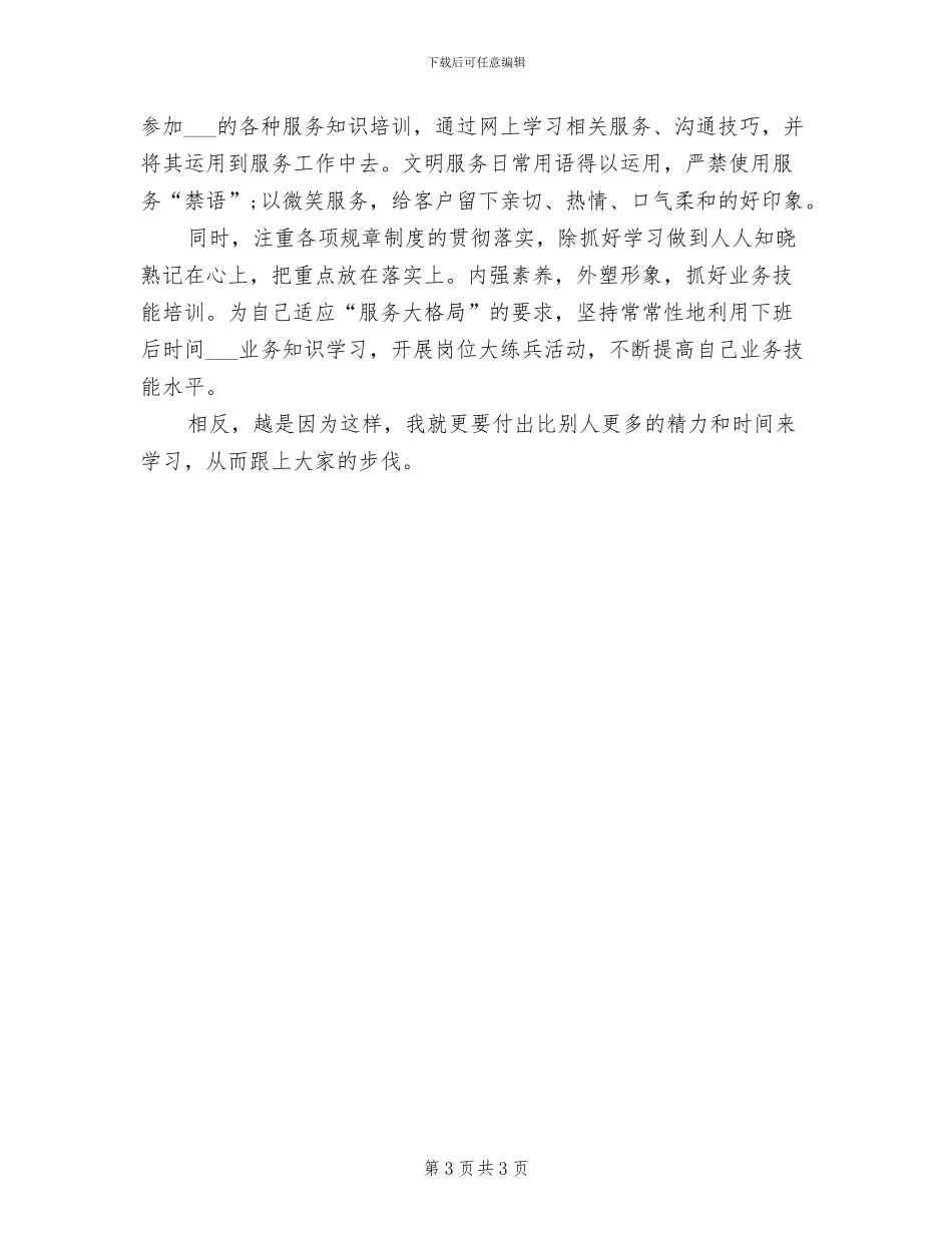 2024年联通话务员个人年度总结_第3页