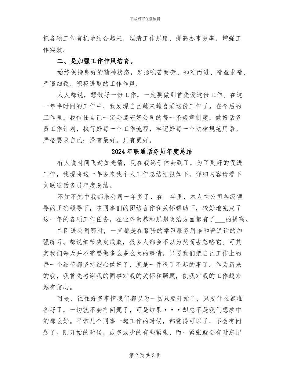 2024年联通话务员年度工作总结范文_第2页