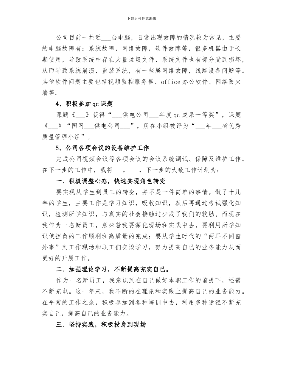 2024年联通运维部工作总结范文_第2页