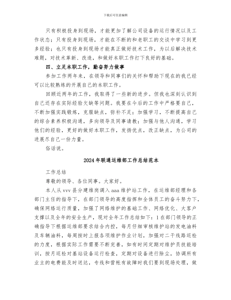 2024年联通运维部工作总结范文_第3页