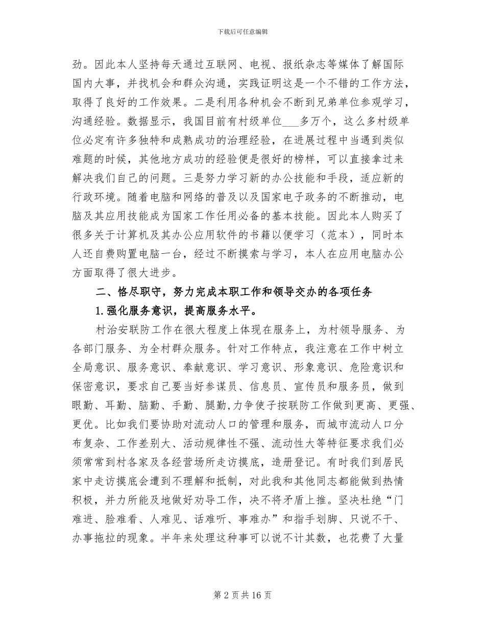 2024年联防员工作总结范文_第2页