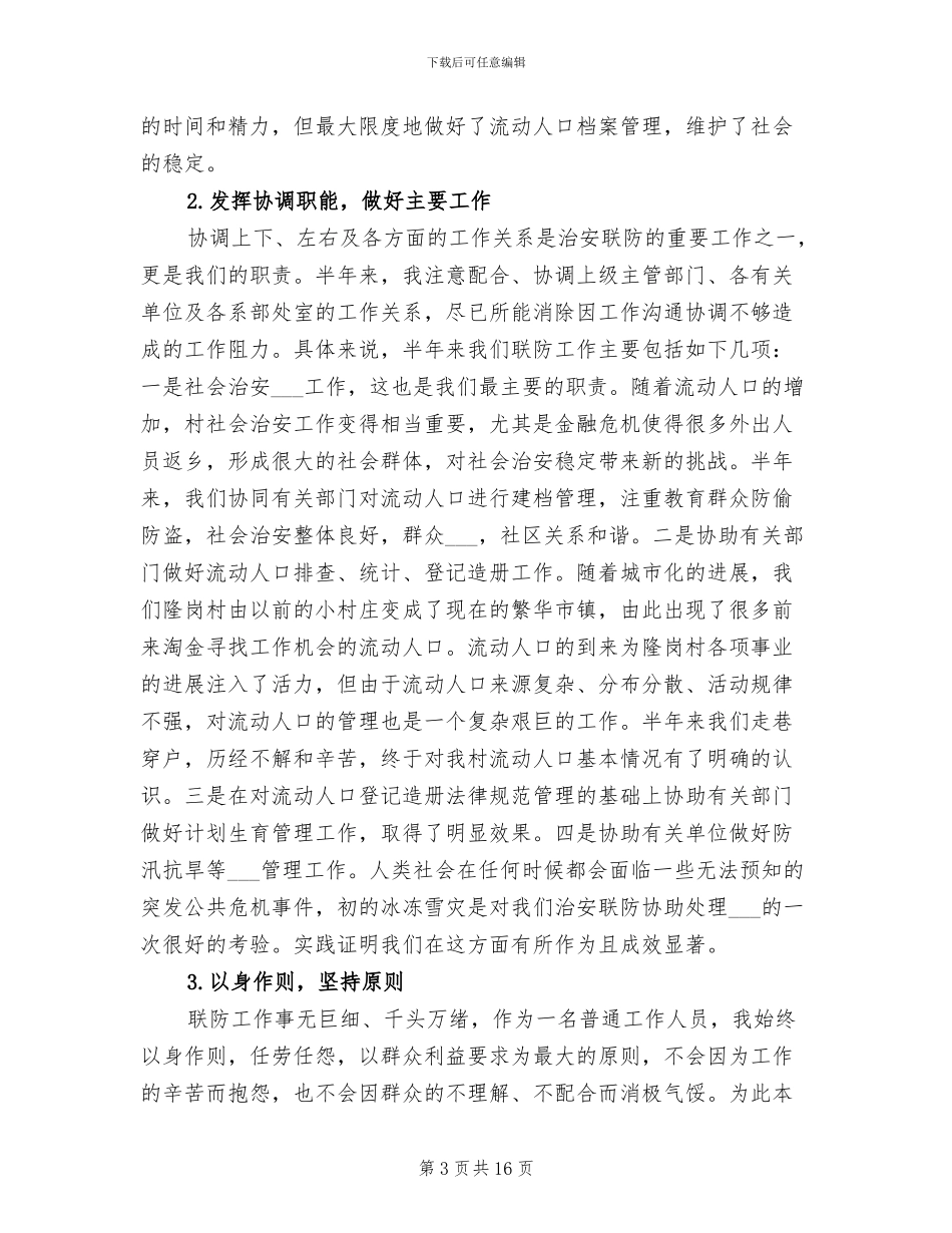 2024年联防员工作总结范文_第3页