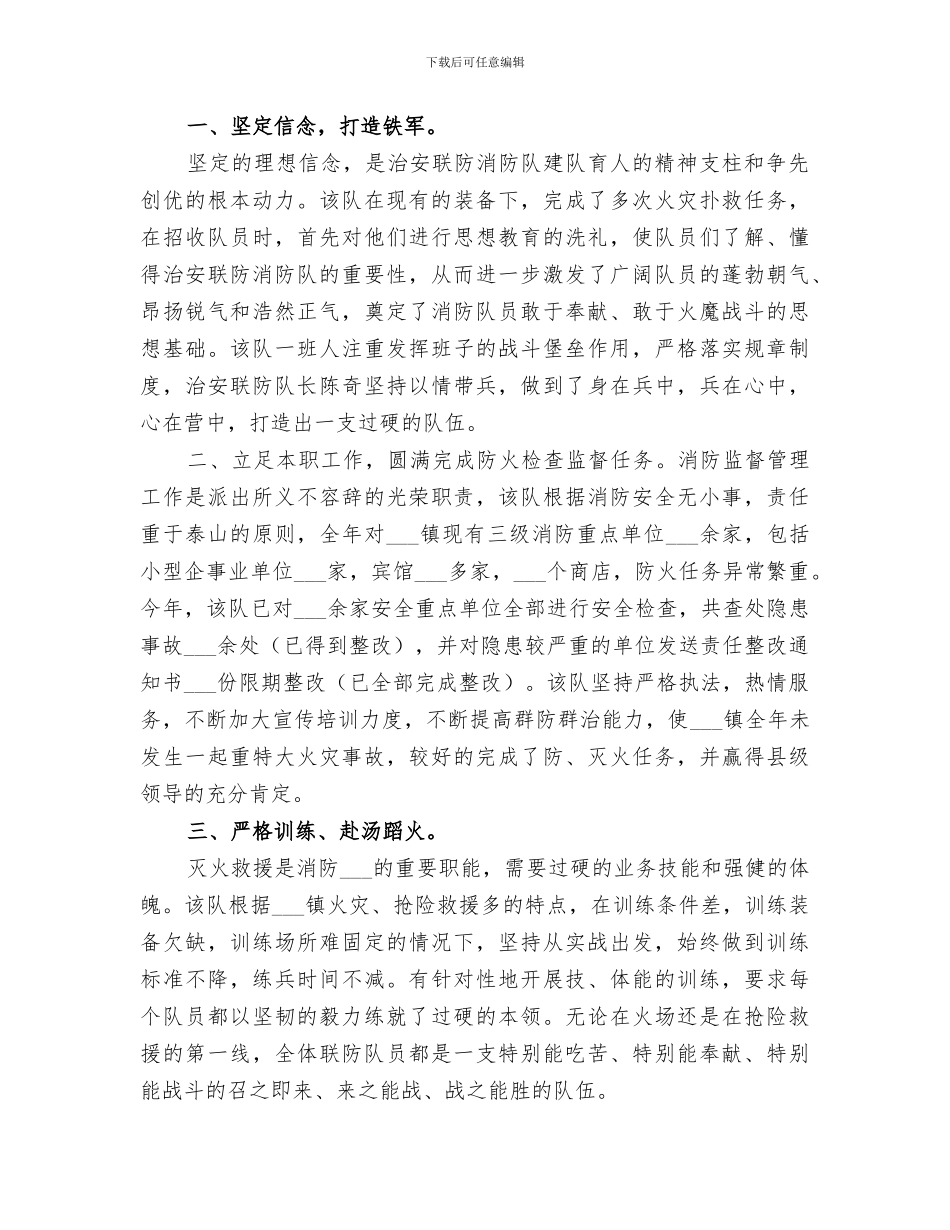 2024年联防队员的工作总结_第2页